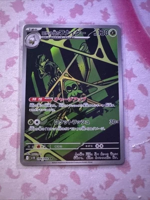 Team Rocket's Spidops 099/098 Sv10: The Glory of Team Rocket Holo (Japanese) - Image 1 of 2