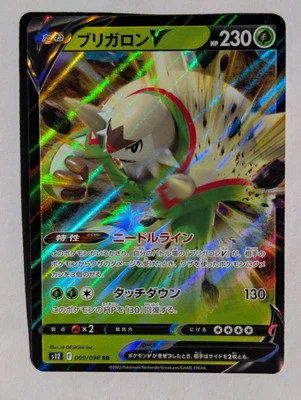 Chesnaught V 009/098 S12 - Pokemon Japanese Paradigm Trigger - Near Mint Holo RR - Image 1 of 2