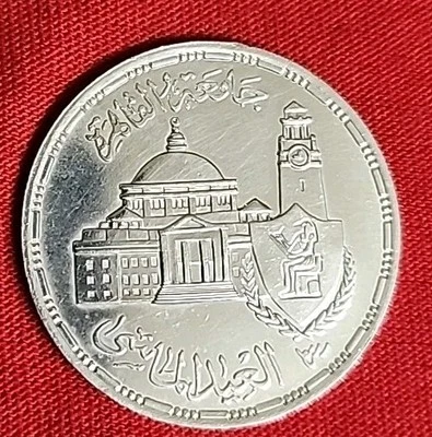 1404-1983 Egypt 5 Pounds Silver Coin DiamondJUBILEE Of  Cairo University UNC  - Image 1 of 4