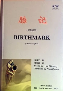 Birthmark = tai ji - Poetry by Hsu Chicheng - Rare - In Chinese and English - Picture 1 of 2