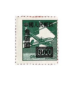 Overprint $300 "Series: Definitive - “Plane" China 1950 MLH - Picture 1 of 3