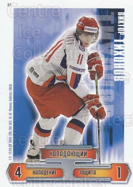 2009 Russian National Team Members 2006-2009 #81 Viktor Tikhonov - Image 1 of 1