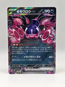 Pecharunt ex 039/064 Sv6a - Pokemon Night Wanderer JP - Near Mint Ultra Rare - Picture 1 of 2