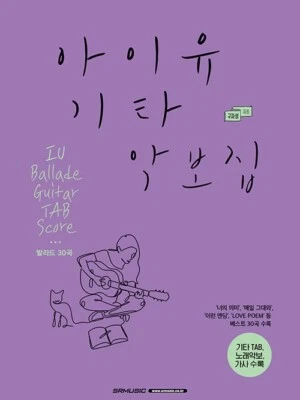 IU Ballade Guitar TAB Score - Gu Ja-sung - Image 1 of 4
