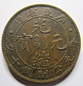 CHINA KWANG TUNG 10 CASH NICE GRADE    h13 - Bild 1 von 4