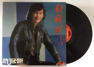 Mazuma *VM25 Vinyl 1978 Sam Hui 許冠傑 財神到 黑膠唱片 - Picture 1 of 2