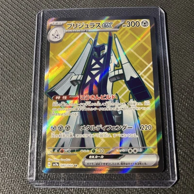 Archaludon ex 080/064 Sv7a: Paradise Dragona Holo (Japanese) - Image 1 of 2