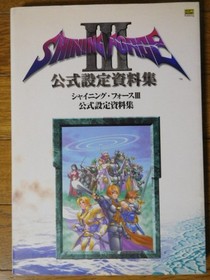 Sega Saturn Shining Force 3 Official Guidebook, First Edition, Used