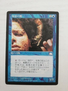 MTG Ophidian Japanese TMP NM 1x Common Blue Snake Draw Unblockable - Picture 1 of 2