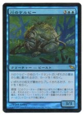 MTG Japanese Foil River Kelpie Shadowmoor NM