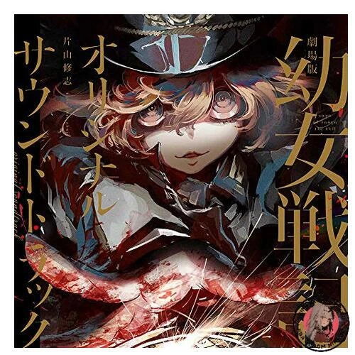 NEW  The Saga of Tanya the Evil: The Movie Original Soundtrack CD - Image 1 of 1