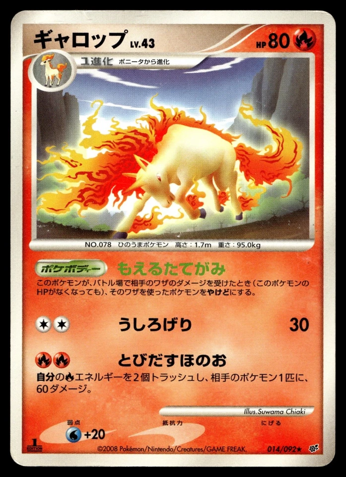 Rapidash 014/092 Intense Fight in the Destroyed Sky - Image 1 of 2