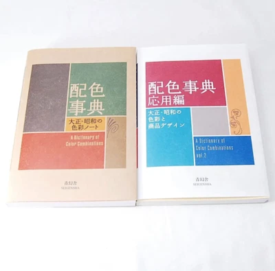 Dictionary of Color Combinations Vol1&2 set of 2books Japanese creative - Image 1 of 4