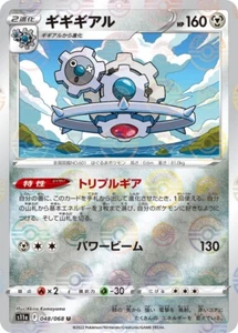 Pokemon Card Japanese Klinklang s11a 048/068 C Incandescent Arcana REVERSE HOLO - Picture 1 of 3