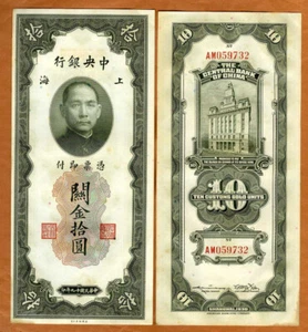 China, The Central Bank of China, 10 Customs Gold Units, 1930, P-327d, aUNC - Picture 1 of 1
