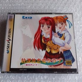 Sega Saturn Houkago Renai Club Koi no Etude Japan Game Tested Working