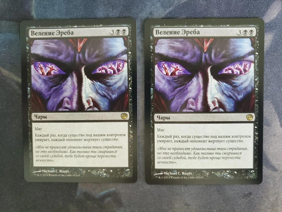 Dictate of Erebos (JOU Russian) - Image 1 of 1