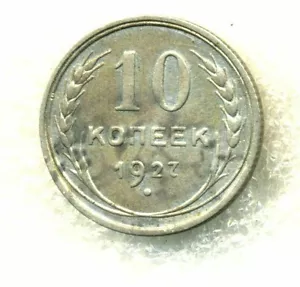 Russia USSR 10 kopeks 1927 Combined Shipping - Picture 1 of 3