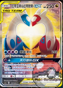 Pokemon S-Chinese Sun&Moon Latias & Latios GX CSM2aC 175 SR Ultra Full Art NM - Picture 1 of 3