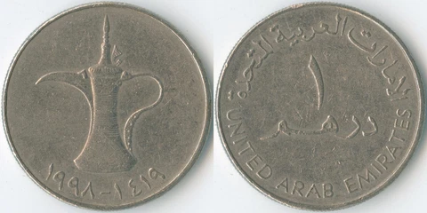 United Arab Emirates 1419 (1998) 1 Dirham KM# 6.2 Dallah Pot Mintage: Unknown Cover
