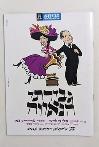 HABIMA'S MY FAIR LADY HEBREW MUSICAL CAST ISRAELI PROGRAM - Picture 1 of 5