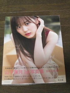 Mizuki Yamashita 1st Photo Book “Wasurerarenai Hito” Rakuten BooksLimited Cover  - Picture 1 of 2