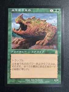 Terravore 278/350 Odyssey MTG LP japanese Lightly played - Picture 1 of 2