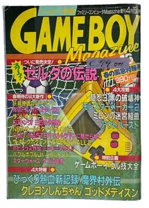 Rivista Gameboy Magazine 1993 Rarissima N.16 - Imagen 1 de 4