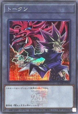 QCDB-JPT03 -Yami Yugi and "Slifer the Sky Dragon - Secret/ Japanese / YuGiOh! - Image 1 of 3