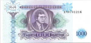 Dr Jim Briefmarken Banknote Russland MMM Tausend Tickets - Bild 1 von 2