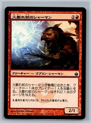 Magic The Gathering JAPANESE Mirrodin Besieged Blisterstick Shaman #58/155 MTG - Image 1 of 2