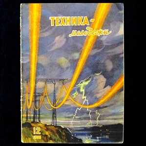 Magazine 1956 Soviet Russian Travel Discovery Spaceship Astronaut Space Rocket - Picture 1 of 13