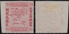 CHINA Formosa Local Post 20c dragon horse 1888 Mi 5 (*) railway Taiwan €700 for*