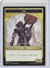 MTG Citizen War of the Spark (WAR) Japanese Token Magic Card #016/019 Unplayed