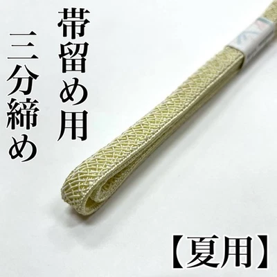 Verano 3 minutos apriete Obi-jime 3 minutos cuerda 3 minutos apriete Foto 1 de 4