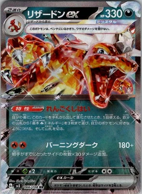Charizard ex - SV3: Ruler of the Black Flame 066/108 Holo NM - Image 1 of 2