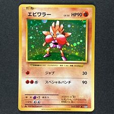 [LP] Hitmonchan R 060/087 CP6 Evolutions 1st Edition 2016 Pokemon Japanese #AAX