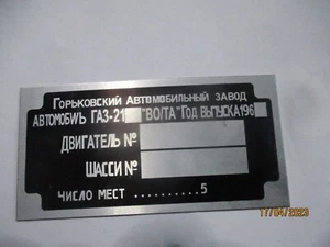 Nameplate sign CCCP GAZ GAS Газ волга Volga 21 M21 S69 - Picture 1 of 1