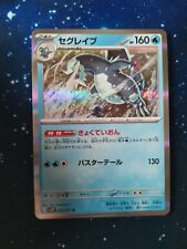 Baxcalibur R 027/071 SV2P Snow Hazard Pokemon Card Japanese