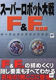 Super Robot Wars F and F Final Perfect Reference Guide for Saturn Store List