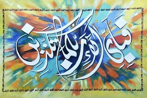 Surah Rehman Islamic Calligraphy, Home Decor, Quran Calligraphy, Oil Painting - Picture 1 of 8