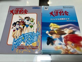 Sega Saturn Battle Athletes Sports Day Strategy Guide Set of 2 Used