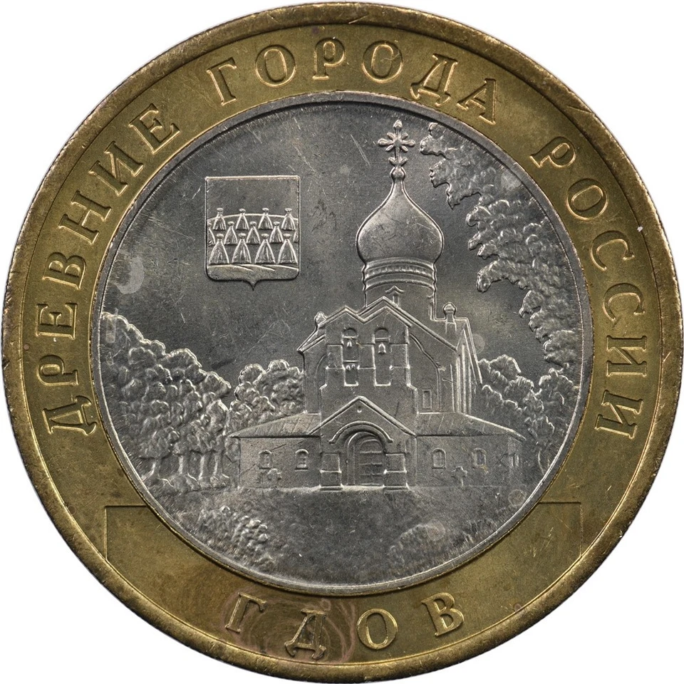Russia - 10 Roubles - 2007 - Unc - Town of Gdov - Moscow Mint - Image 1 of 2
