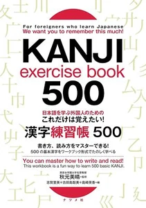 Kanji Exercise Book 500 for Foreigners Learning Japanese How to Write and Read - Picture 1 of 5