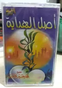 Cassette Tape The Origin of The Guidance - اصل الهداية الشيخ محمد حسين يعقوب - Picture 1 of 2