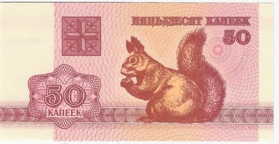Беларусь, 50 Kapeek, 1992, выбрать 1, UNC белка первая банкнота - Изображение 1 из 2