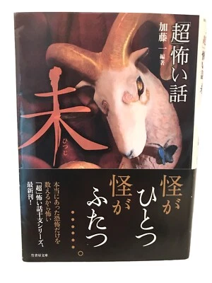 Cho Kowai anashi Hitsuji Japanese  February 1 2015 Japan - Image 1 of 4