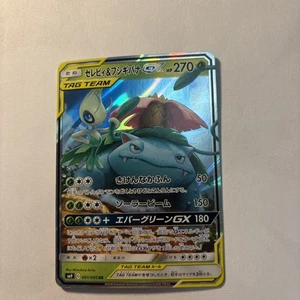 Celebi & Venusaur GX 001/095 SM9 Tag Bolt Japanese Pokemon Card TCG - Picture 1 of 2