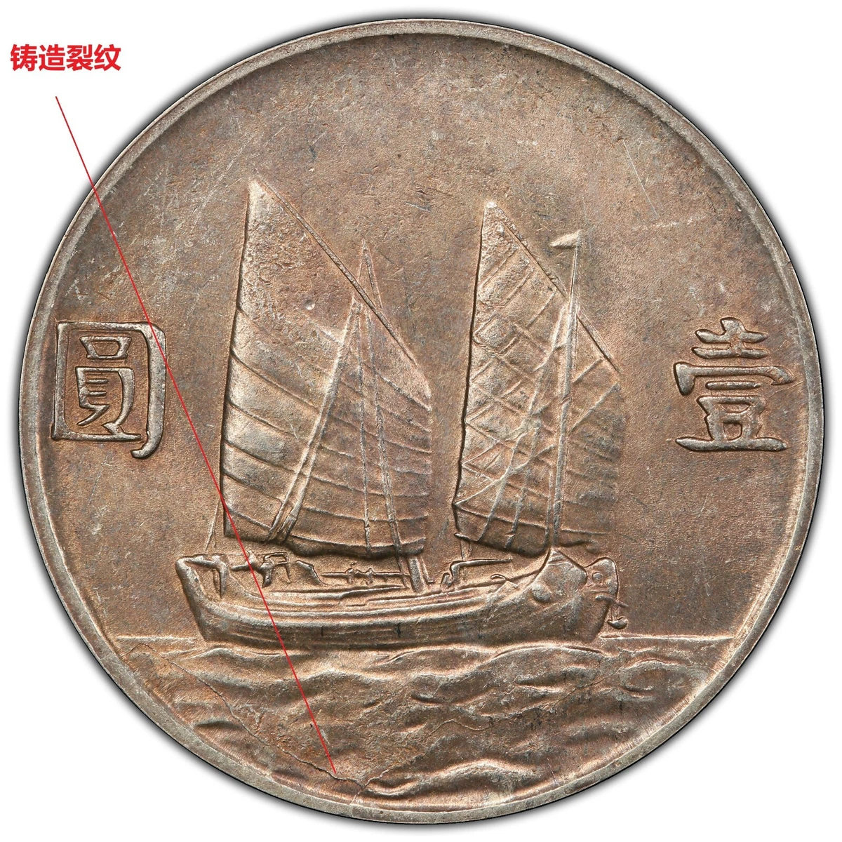 中国古銭 中国古銅銭 1934年銅銭 NGC鑑定済み 高グレード評価MS64RB