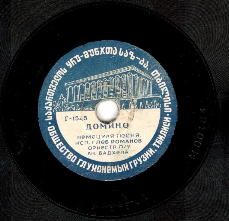 OLD Gramophone record Vinyl SOVIET gerogia tbilisi german folk songs mega rare - Image 1 of 4